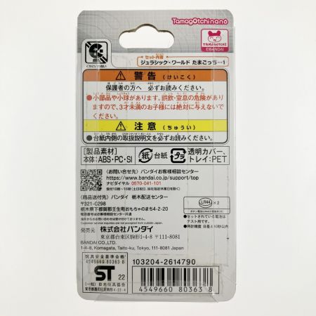  BANDAI バンダイ たまごっち ジュラシックワールド TAMAGOTCHI Dinosaur Amber ver. 未開封品