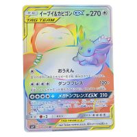 ▽▽  ポケモンカード イーブイ&カビゴンGX 115/095HR ポケカ Bランク