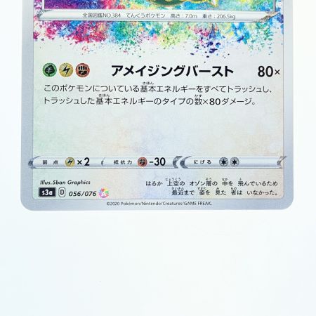   ポケモンカード レックウザ 056/076 s3a ポケカ