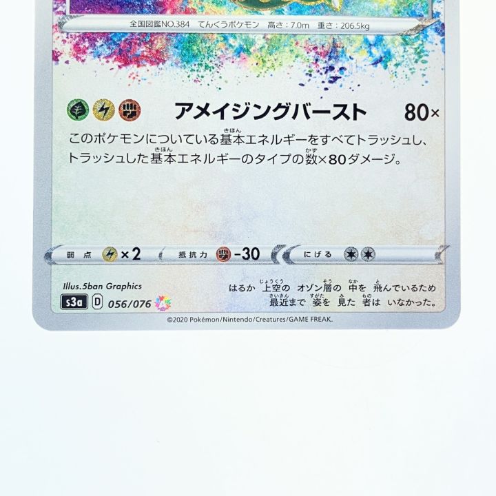 ポケモンカード レックウザ 056/076 s3a ポケカ - 中古トレカ・ゲーム