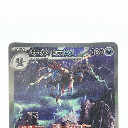   ポケモンカード サザンドラex 171/086SAR ポケカ
