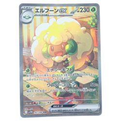 ▽▽  ポケモンカード エルフーンex 167/086SAR ポケカ Cランク