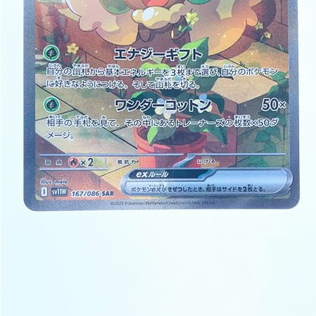   ポケモンカード エルフーンex 167/086SAR ポケカ