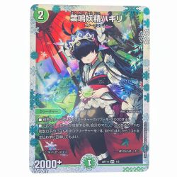 ▽▽  デュエルマスターズ 葉鳴妖精ハキリ ART14VR1/6 デュエマ Bランク