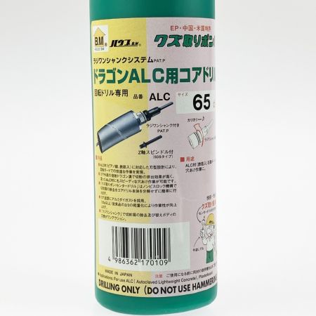  HOUSEBM ハウスビーエム ドラゴンALC用コアドリル 65mm