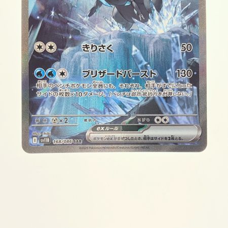   ポケモンカード キュレムex 168/086SAR ポケカ