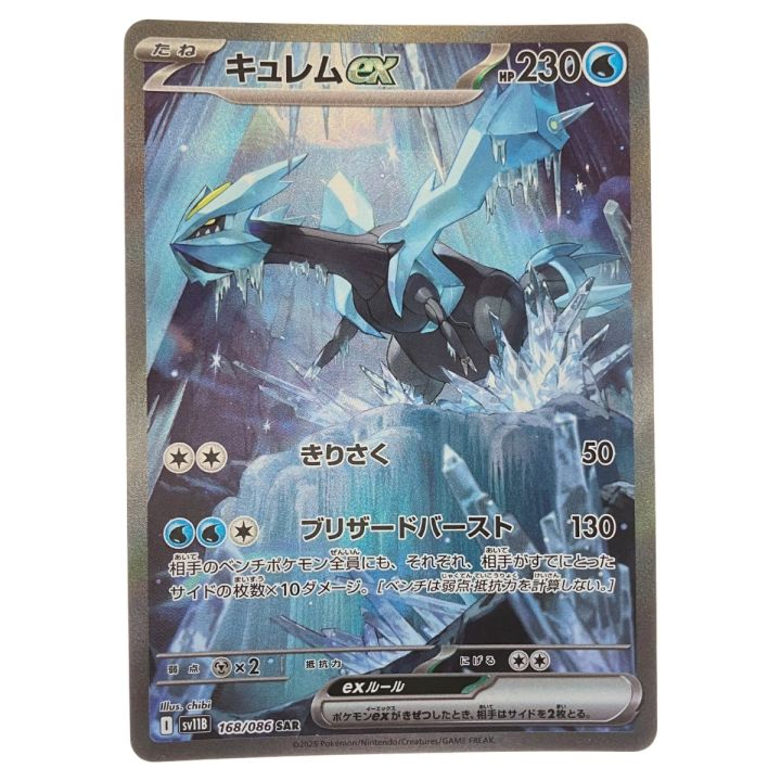 ポケモンカード キュレムex 168/086SAR ポケカ - 中古トレカ・ゲーム