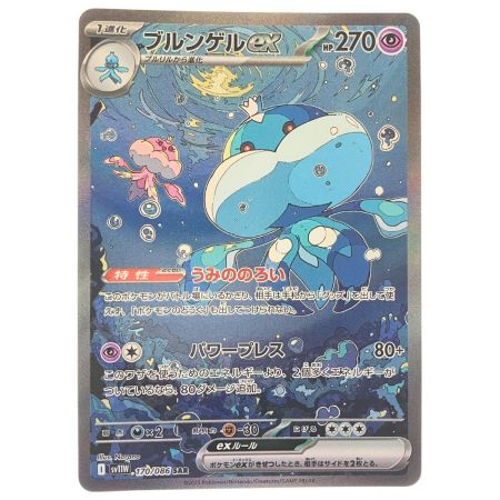 PSA10 ブルンゲル　EX SAR 170/086 ポケモンカードゲーム ブルンゲルex【SAR】{170/086} - カードラッシュ[ポケモン]