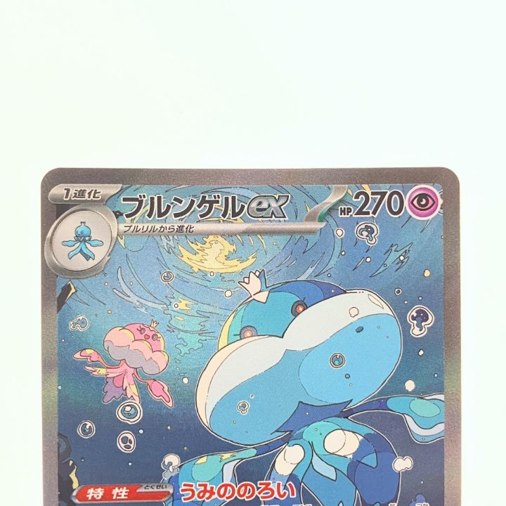 ポケモンカード ブルンゲルex 170/086SAR ポケカ - 中古トレカ・ゲーム