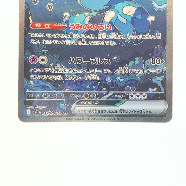 PSA10 ブルンゲル　EX SAR 170/086 ポケモンカードゲーム ブルンゲルex 170/086 SAR｜ポケカシングルカード通販｜Cloveストア