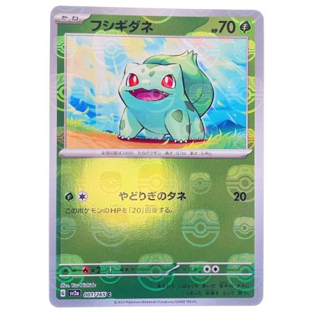   ポケモンカード フシギダネ 001/165C ポケカ