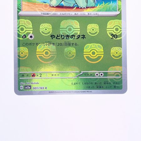   ポケモンカード フシギダネ 001/165C ポケカ