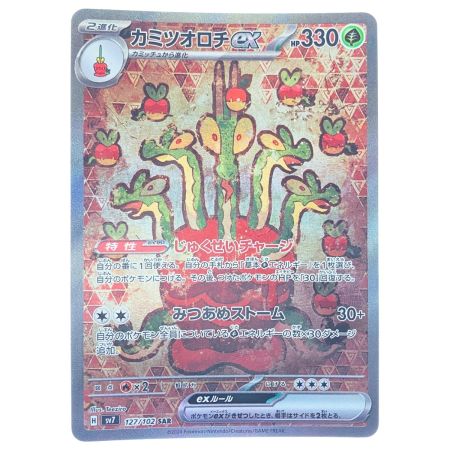 【匿名発送】　ポケモンカード　ポケカ 状態A】ガチグマアカツキex SAR (225/187) [SV8a] の通販・買取