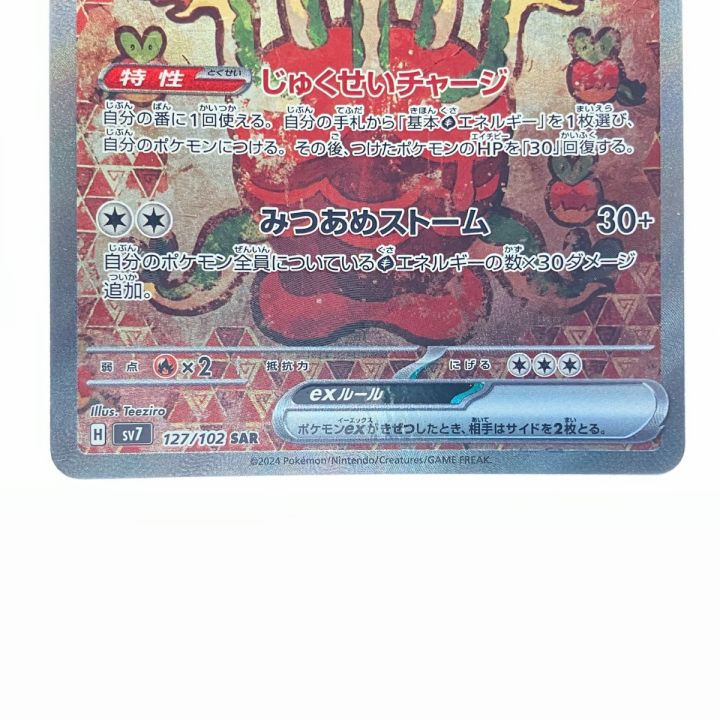 ポケモンカード カミツオロチex 127/102SAR ポケカ - 中古トレカ