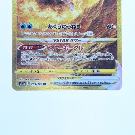  ポケモンカード オリジンパルキアVSTAR 259/172UR ポケカ