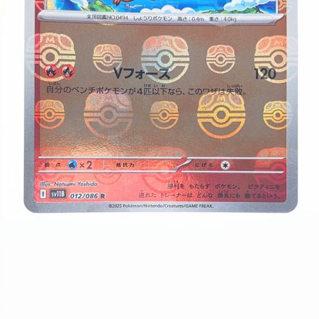   ポケモンカード ビクティニ 012/086R ポケカ