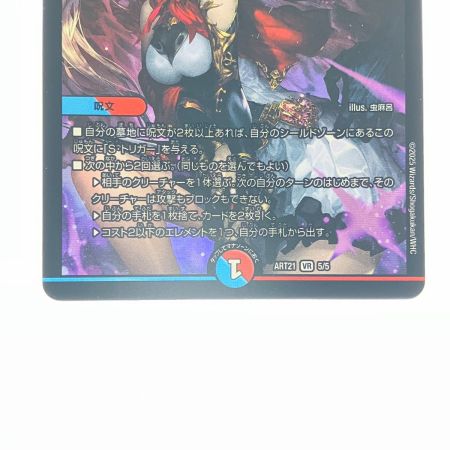   デュエルマスターズ 氷柱と炎孤の決断 ART21VR5/5 デュエマ