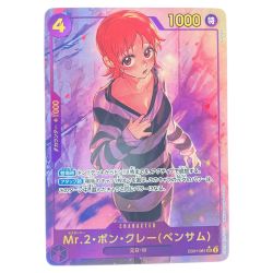 ▽▽  ワンピースカード Mr.2・ボン・クレー(ベンサム) パラレル EB01-061SEC Bランク