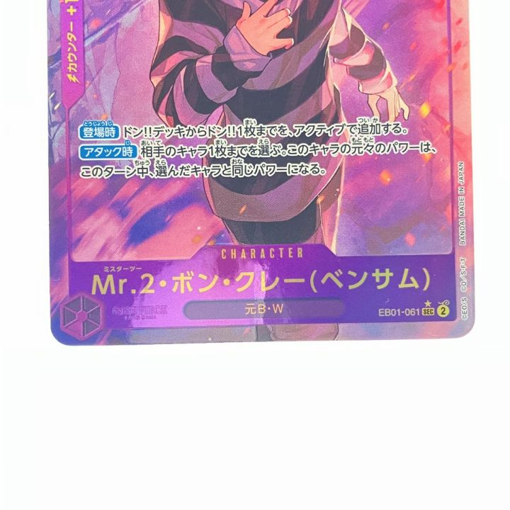 Mr.2・ボン・クレー(ベンサム) パラレル EB01-061 4枚 ONEPIECEカード