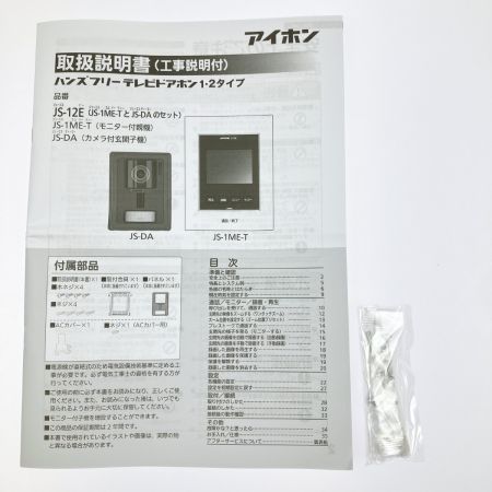  アイホン テレビドアホンセット（録画機能付）電源直結式 JS-12E 開封未使用品