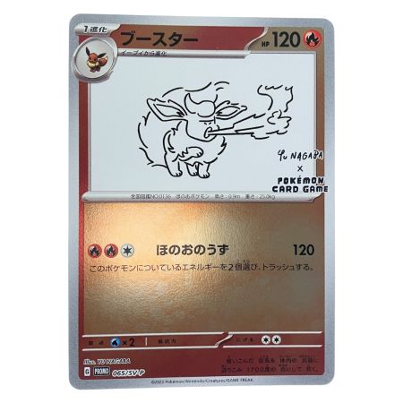   ポケモンカード ブースター 065/SV-P ポケモン
