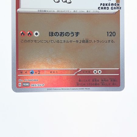   ポケモンカード ブースター 065/SV-P ポケモン