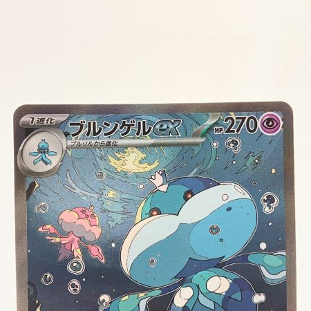   ポケモンカード ブルンゲルex 170/086SAR ポケモン
