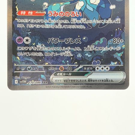   ポケモンカード ブルンゲルex 170/086SAR ポケモン