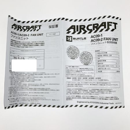  BURTLE 京セラ エアークラフト専用ファンユニット+バッテリーセット AC09-2・AC09