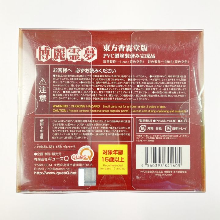 キューズQ 東方Project 博麗霊夢 東方香霖堂版 PVC製塗装済み完成品 未