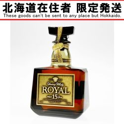 ▽▽【北海道内限定発送】 SUNTORY サントリー ウイスキー ローヤル15年 ゴールドラベル 750ml Sランク 未開栓