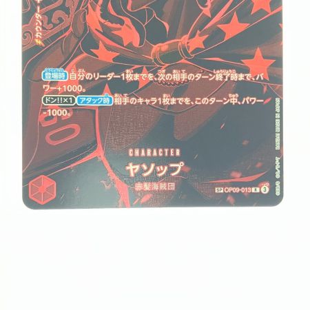   ワンピースカード ヤソップ SPOP09-013R