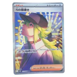▽▽  ポケモンカード Nの筋書き 173/086SAR ポケカ Cランク