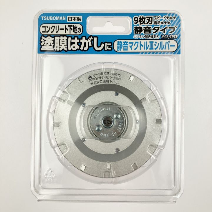 TSUBOMAN ツボ万 塗膜剥がし 静音マクトルIII シルバー MCS-9293