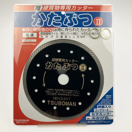  TSUBOMAN ツボ万 超硬質物専用カッター ダイヤモンドカッター かたぶつII 185×2.0×7×25.4  かたぶつⅡ
