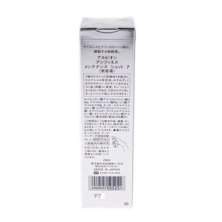  ALBION アルビオン アンフィネス メンテナンス ショット 7 美容液 24ml 未開封品