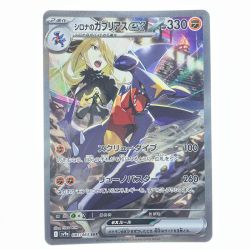 ▽▽  ポケモンカード シロナのガブリアスex 087/063SAR ポケカ Cランク