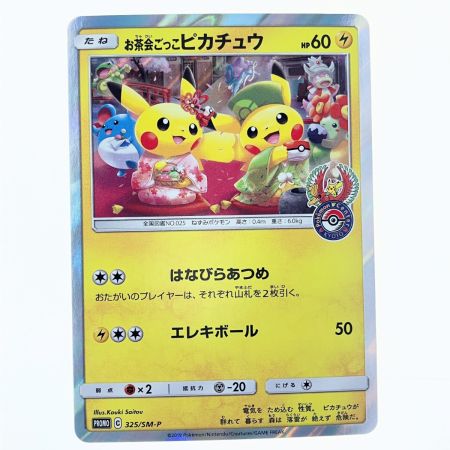   ポケモンカード お茶会ごっこピカチュウ 325/SM-P ポケカ