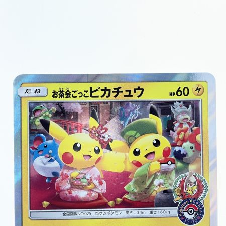   ポケモンカード お茶会ごっこピカチュウ 325/SM-P ポケカ