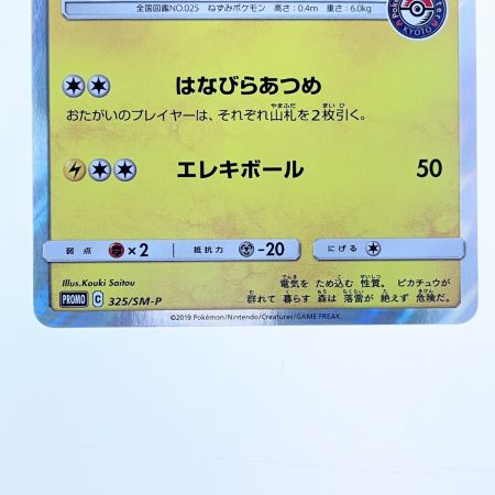   ポケモンカード お茶会ごっこピカチュウ 325/SM-P ポケカ