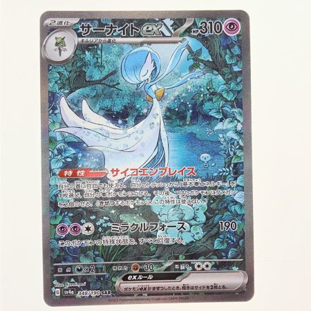   ポケモンカード サーナイトex 348/190SAR ポケカ