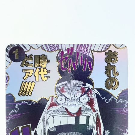   ワンピースカード おれの時代だァ!!!! パラレル OP09-096R