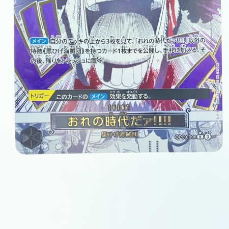   ワンピースカード おれの時代だァ!!!! パラレル OP09-096R