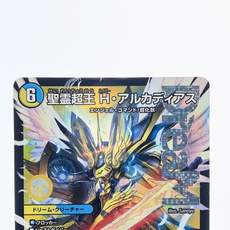   デュエルマスターズ 聖霊超王 H・アルカディアス 24RP2DMRDM1/DM1
