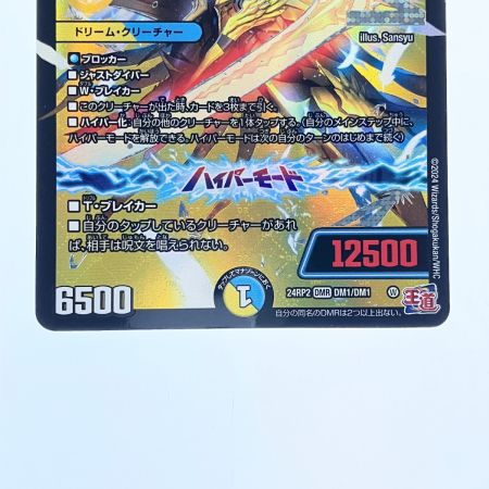   デュエルマスターズ 聖霊超王 H・アルカディアス 24RP2DMRDM1/DM1