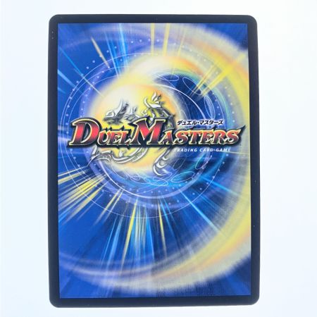  デュエルマスターズ 王道の革命 ドギラゴン SRP34/Y24 デュエマ
