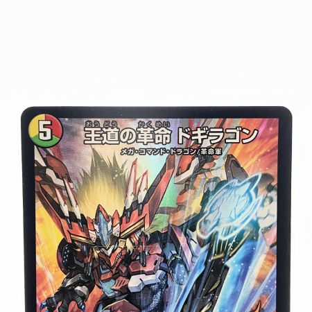   デュエルマスターズ 王道の革命 ドギラゴン SRP34/Y24 デュエマ