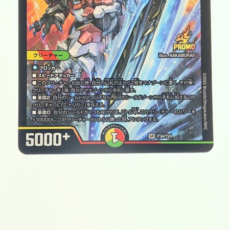   デュエルマスターズ 王道の革命 ドギラゴン SRP34/Y24 デュエマ