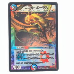 ▽▽  デュエルマスターズ ニコル・ボーラス DMX22-b 128/??? デュエマ Cランク