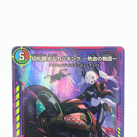   デュエルマスターズ 切札勝太&カツキング-熱血の物語- ART17DSR1/5 デュエマ